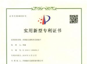 又一專利下證！多圓盤(pán)過(guò)濾機(jī)的過(guò)濾盤(pán)片