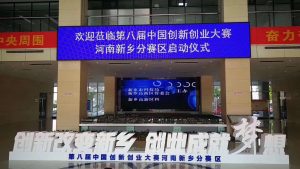 “創(chuàng)新改變新鄉(xiāng)，創(chuàng)業(yè)成就夢(mèng)想”第八屆中國(guó)創(chuàng)新創(chuàng)業(yè)大賽河南新鄉(xiāng)分賽區(qū)啟動(dòng)儀式